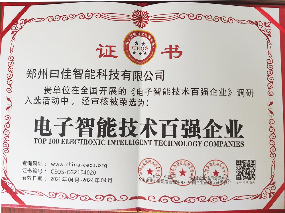 百?gòu)?qiáng)企業(yè)
